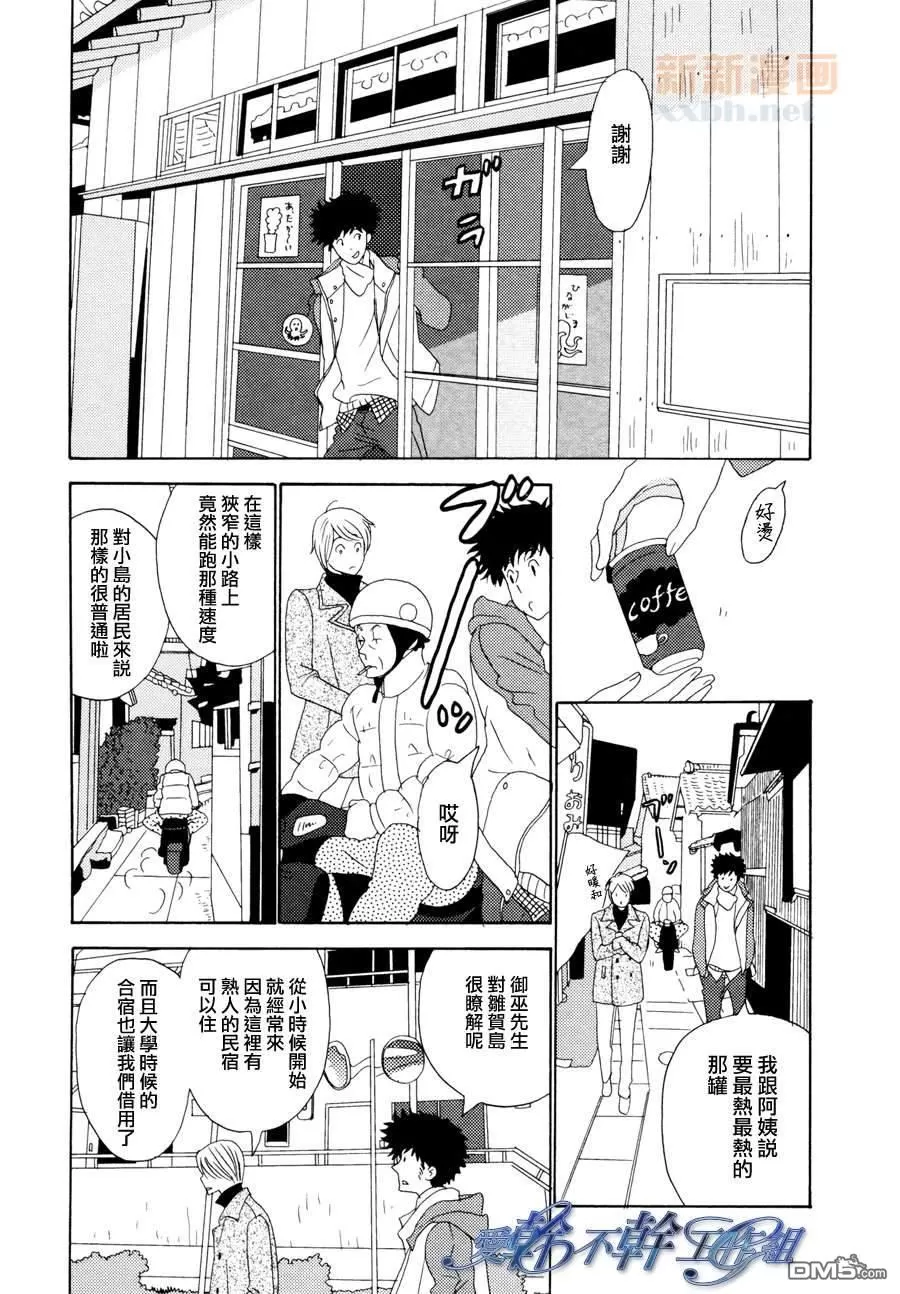 《清水入舀 置于掌中》漫画最新章节 第4话 免费下拉式在线观看章节第【11】张图片