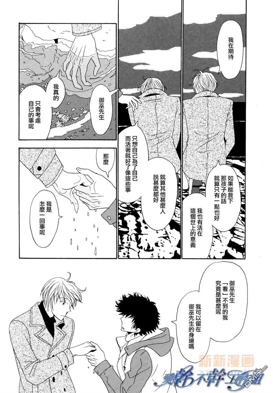 《清水入舀 置于掌中》漫画最新章节 第4话 免费下拉式在线观看章节第【19】张图片