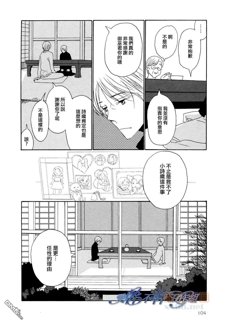 《清水入舀 置于掌中》漫画最新章节 第4话 免费下拉式在线观看章节第【6】张图片