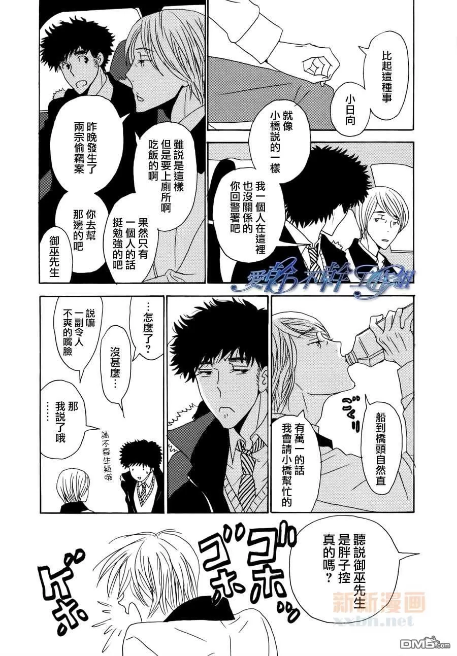 《清水入舀 置于掌中》漫画最新章节 第2话 免费下拉式在线观看章节第【10】张图片