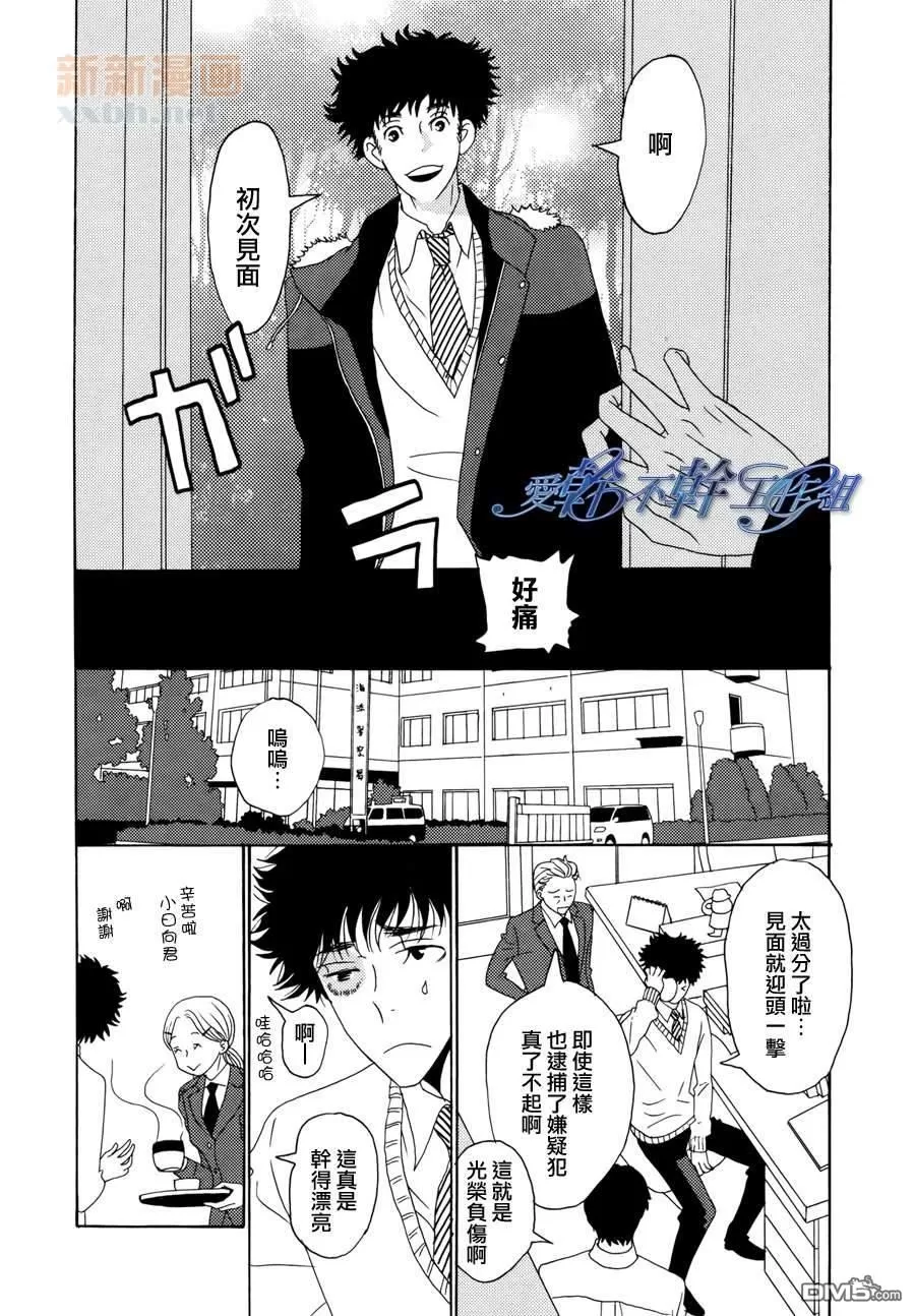 《清水入舀 置于掌中》漫画最新章节 第2话 免费下拉式在线观看章节第【14】张图片