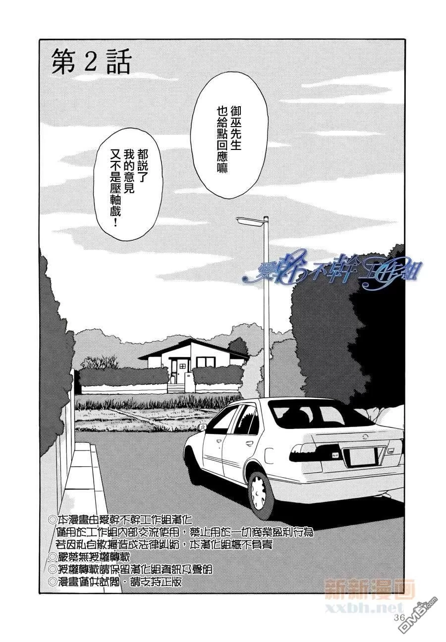 《清水入舀 置于掌中》漫画最新章节 第2话 免费下拉式在线观看章节第【2】张图片