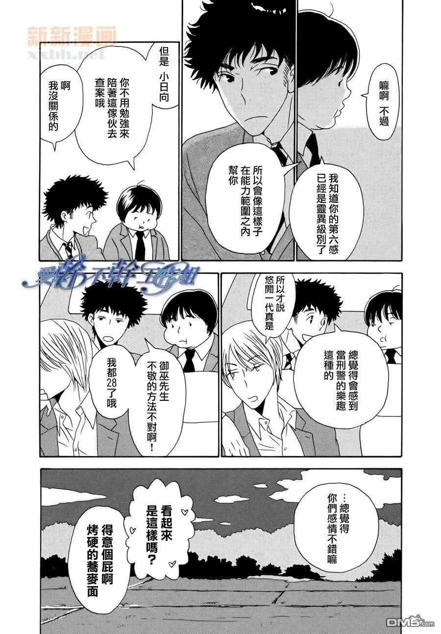 《清水入舀 置于掌中》漫画最新章节 第2话 免费下拉式在线观看章节第【6】张图片