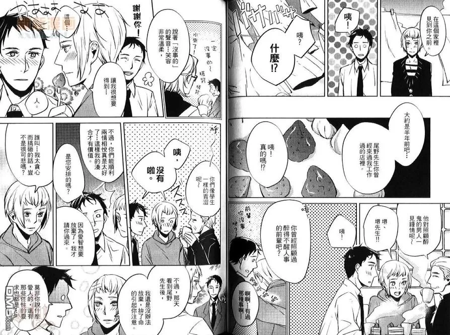 《恋爱烦恼的培养法 [单行本]》漫画最新章节 第1话 免费下拉式在线观看章节第【53】张图片