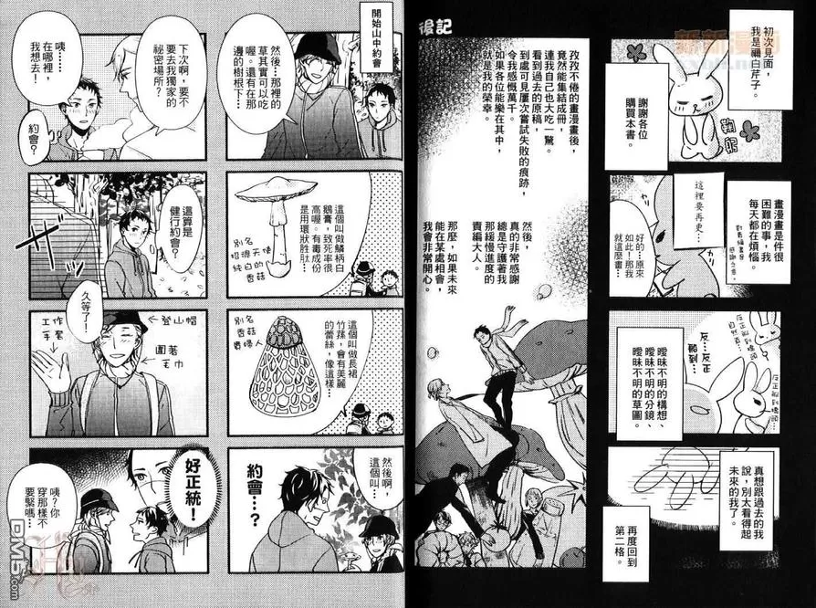 《恋爱烦恼的培养法 [单行本]》漫画最新章节 第1话 免费下拉式在线观看章节第【75】张图片