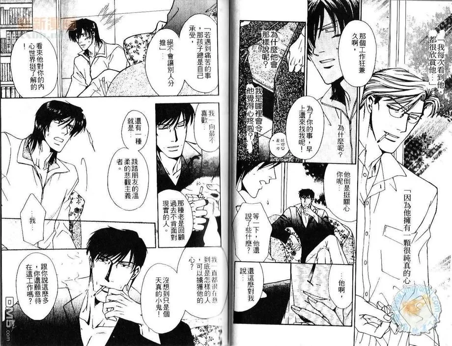 《恋爱频率》漫画最新章节 第1话 免费下拉式在线观看章节第【24】张图片