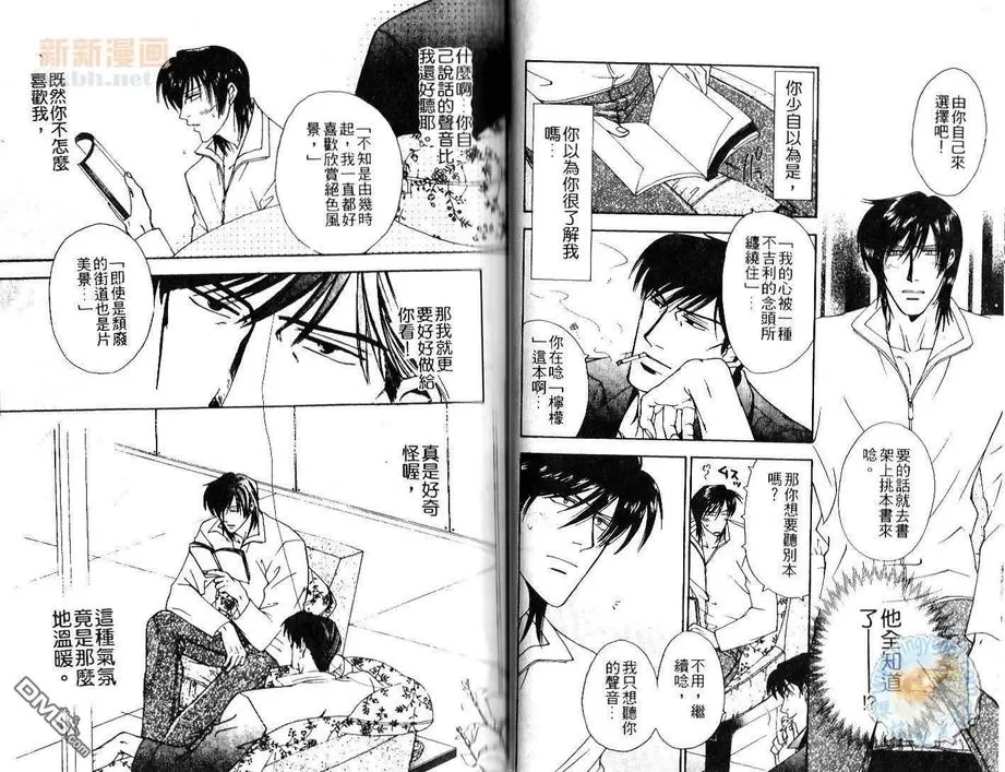 《恋爱频率》漫画最新章节 第1话 免费下拉式在线观看章节第【25】张图片