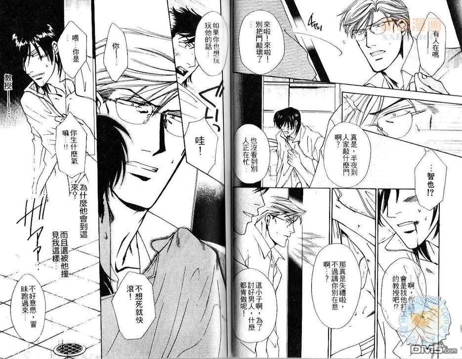 《恋爱频率》漫画最新章节 第1话 免费下拉式在线观看章节第【29】张图片