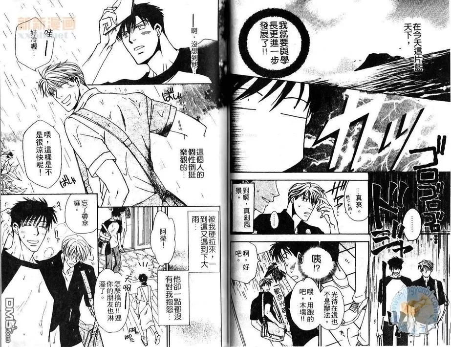 《恋爱频率》漫画最新章节 第1话 免费下拉式在线观看章节第【39】张图片