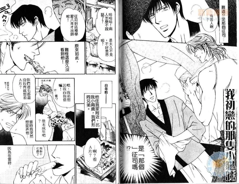 《恋爱频率》漫画最新章节 第1话 免费下拉式在线观看章节第【70】张图片