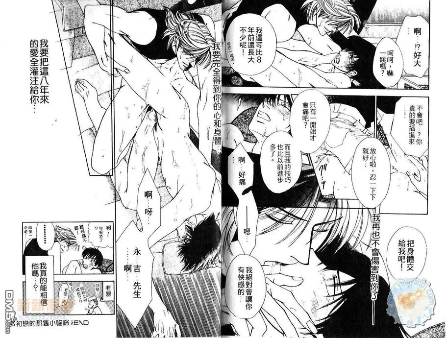 《恋爱频率》漫画最新章节 第1话 免费下拉式在线观看章节第【79】张图片