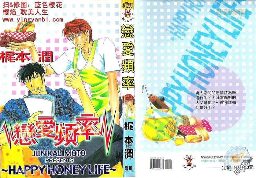 《恋爱频率》漫画最新章节 第1话 免费下拉式在线观看章节第【80】张图片