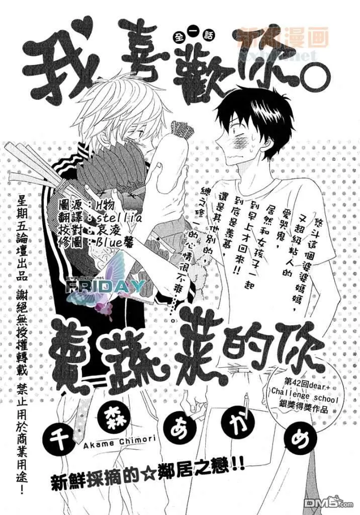 《我喜欢你 卖蔬菜的你》漫画最新章节 第1话 免费下拉式在线观看章节第【1】张图片