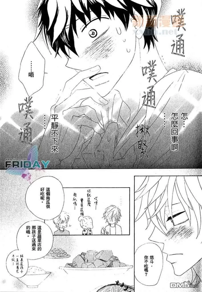 《我喜欢你 卖蔬菜的你》漫画最新章节 第1话 免费下拉式在线观看章节第【15】张图片