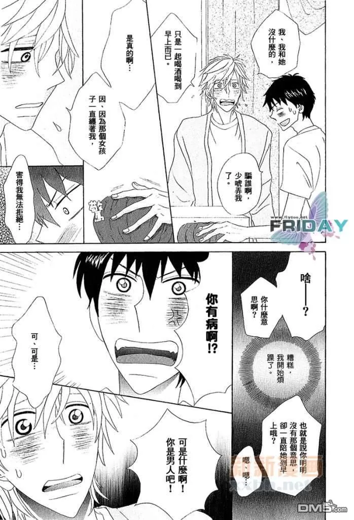 《我喜欢你 卖蔬菜的你》漫画最新章节 第1话 免费下拉式在线观看章节第【9】张图片