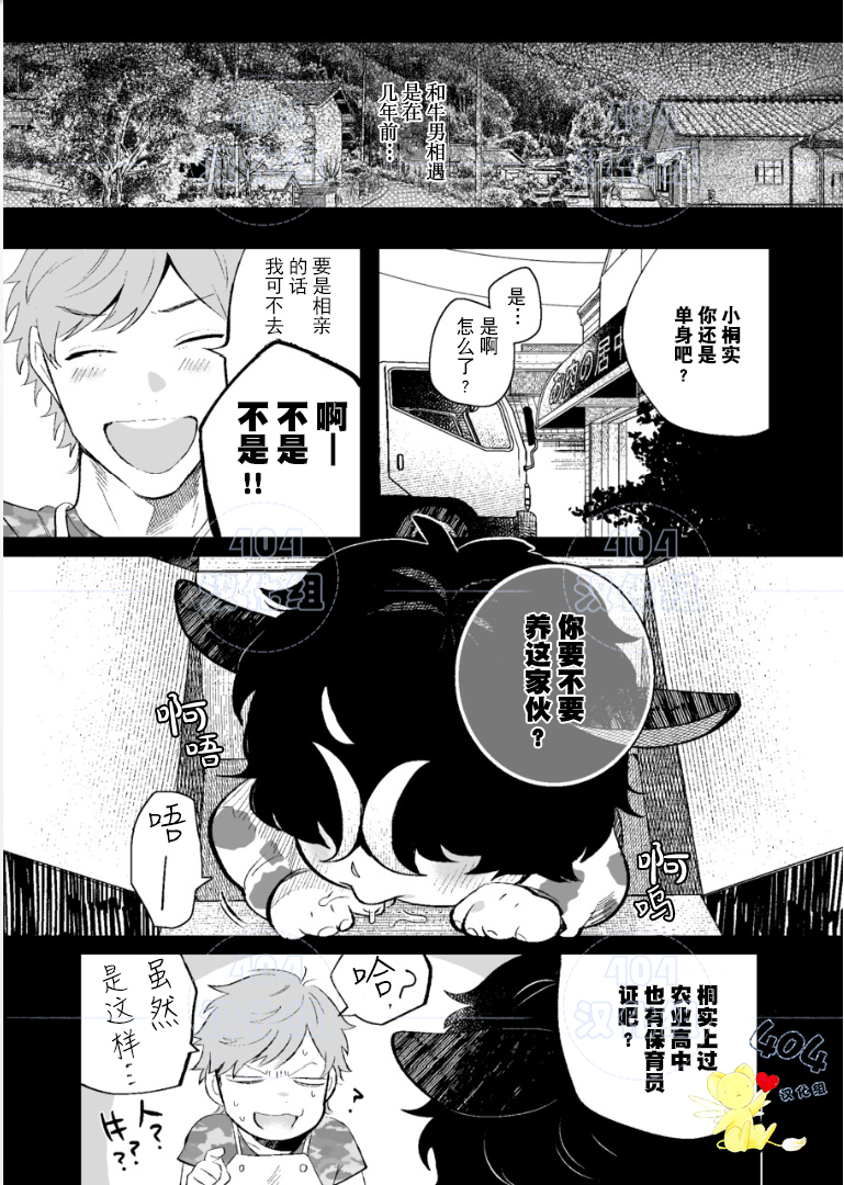 《爸比牛乳》漫画最新章节全一话免费下拉式在线观看章节第【9】张图片