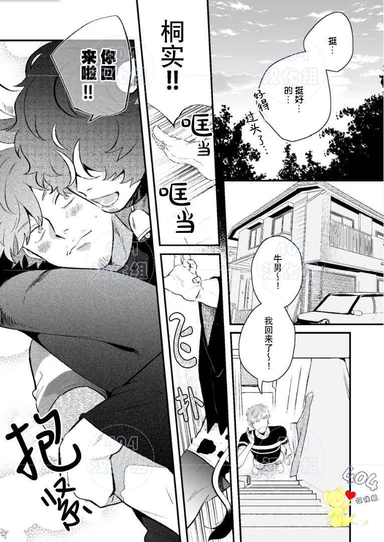 《爸比牛乳》漫画最新章节全一话免费下拉式在线观看章节第【5】张图片