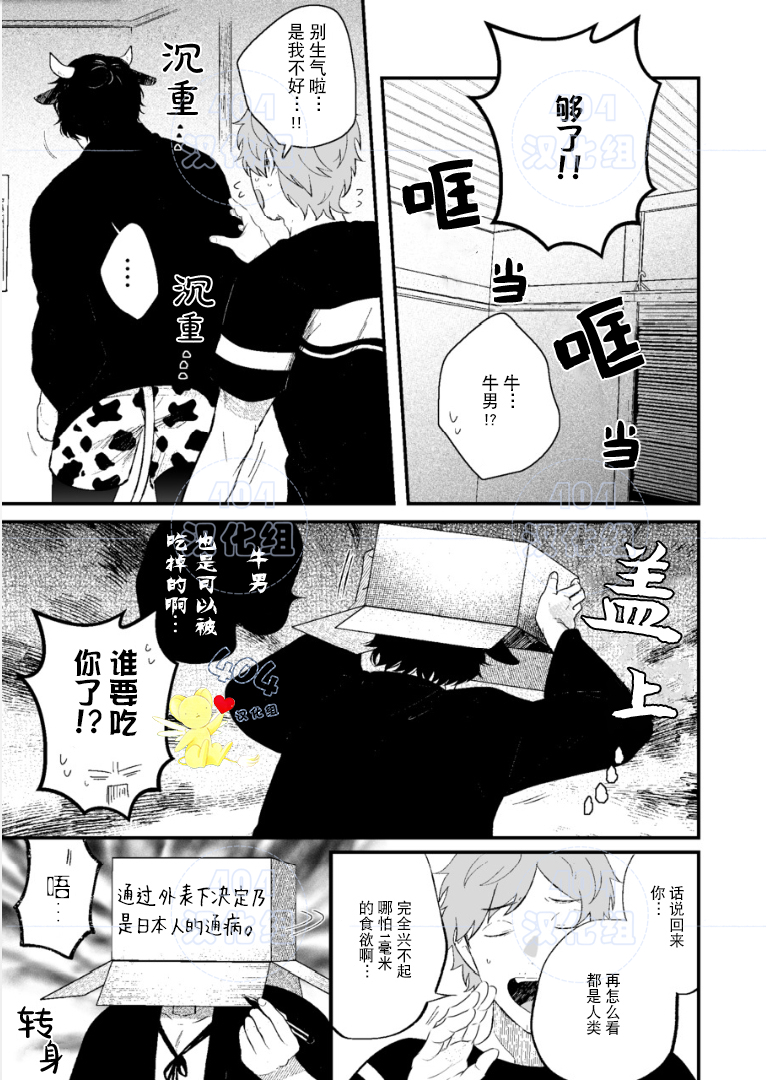 《爸比牛乳》漫画最新章节全一话免费下拉式在线观看章节第【7】张图片