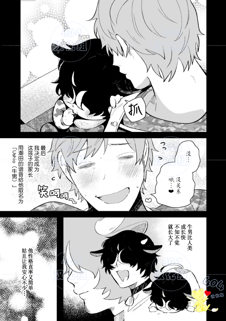 《爸比牛乳》漫画最新章节全一话免费下拉式在线观看章节第【11】张图片