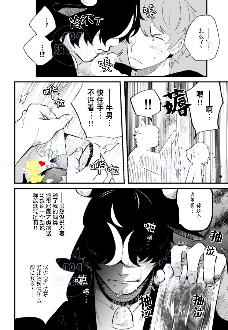 《爸比牛乳》漫画最新章节全一话免费下拉式在线观看章节第【6】张图片