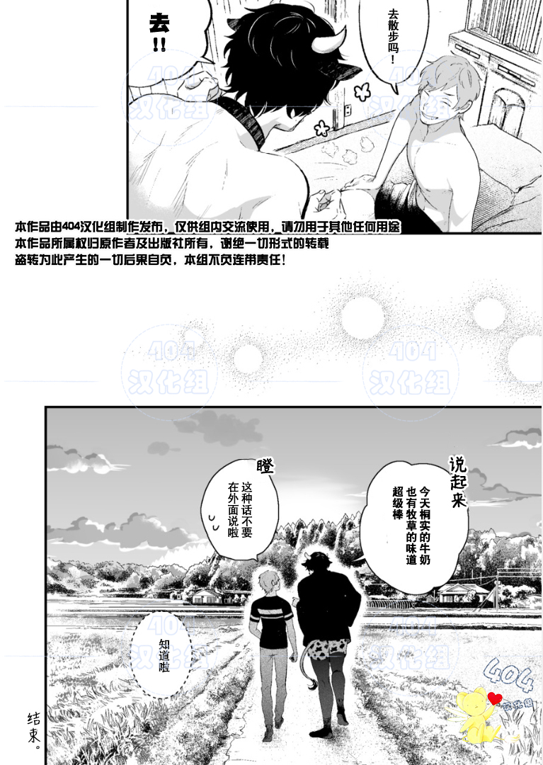 《爸比牛乳》漫画最新章节全一话免费下拉式在线观看章节第【28】张图片