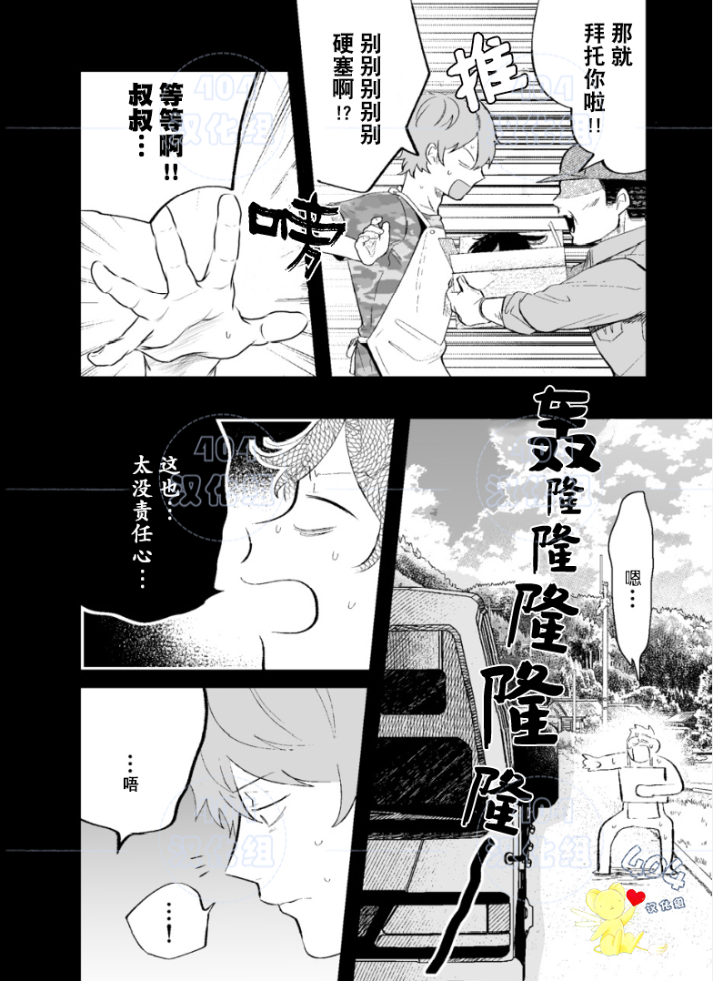 《爸比牛乳》漫画最新章节全一话免费下拉式在线观看章节第【10】张图片