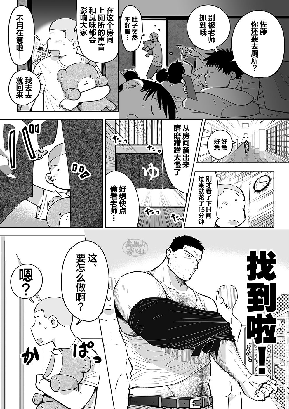 《透视老师的性观察》漫画最新章节第3话免费下拉式在线观看章节第【2】张图片