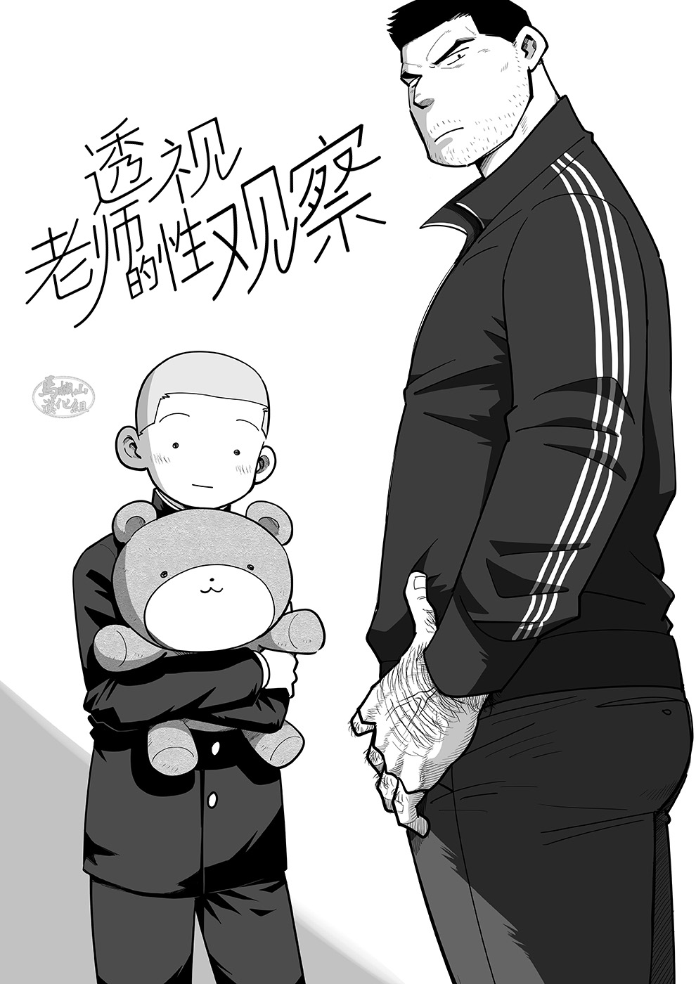 《透视老师的性观察》漫画最新章节第3话免费下拉式在线观看章节第【44】张图片