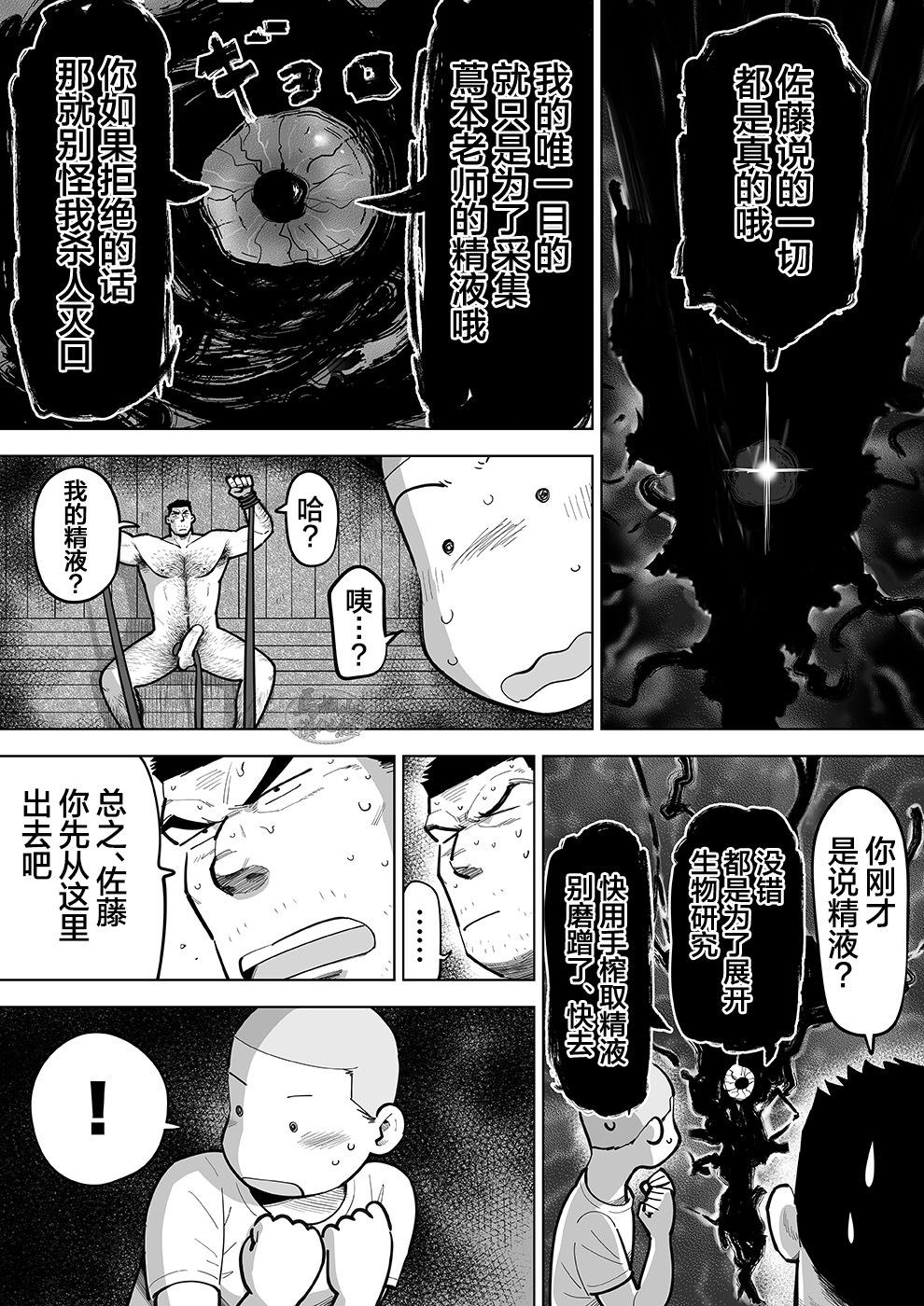 《透视老师的性观察》漫画最新章节第3话免费下拉式在线观看章节第【18】张图片