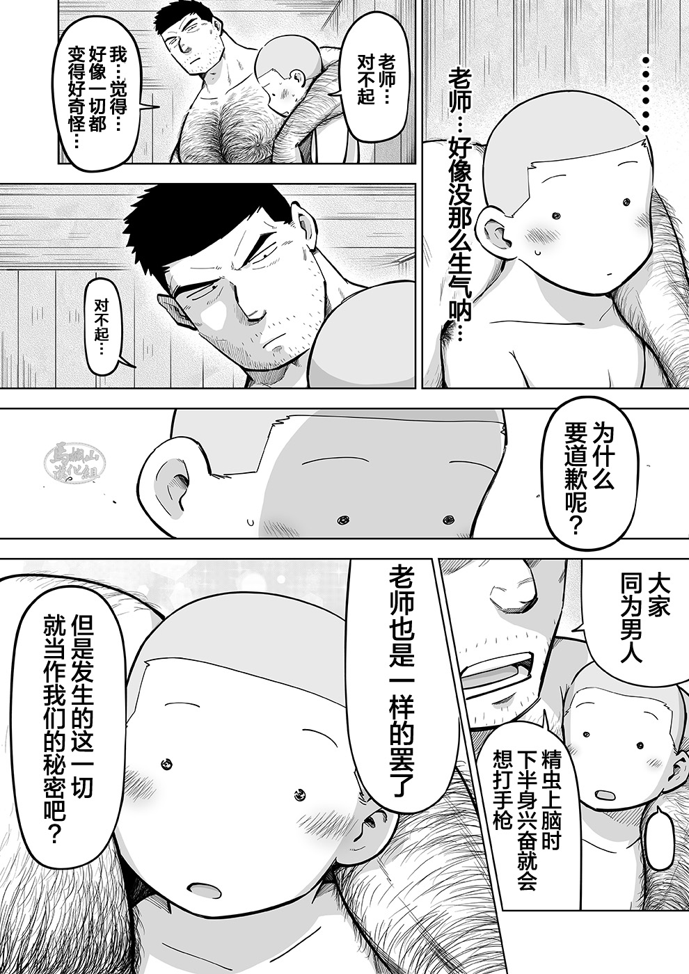 《透视老师的性观察》漫画最新章节第3话免费下拉式在线观看章节第【38】张图片