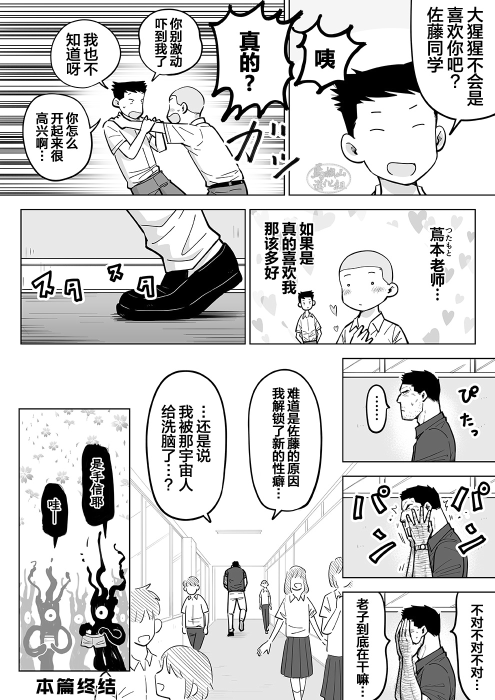 《透视老师的性观察》漫画最新章节第3话免费下拉式在线观看章节第【43】张图片