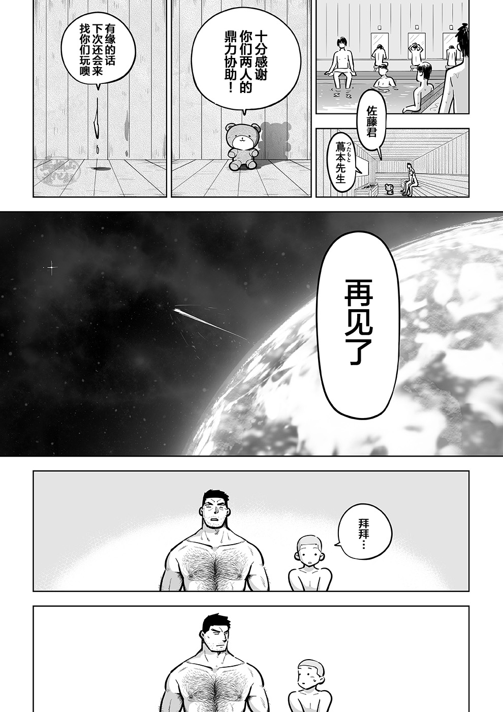 《透视老师的性观察》漫画最新章节第3话免费下拉式在线观看章节第【36】张图片