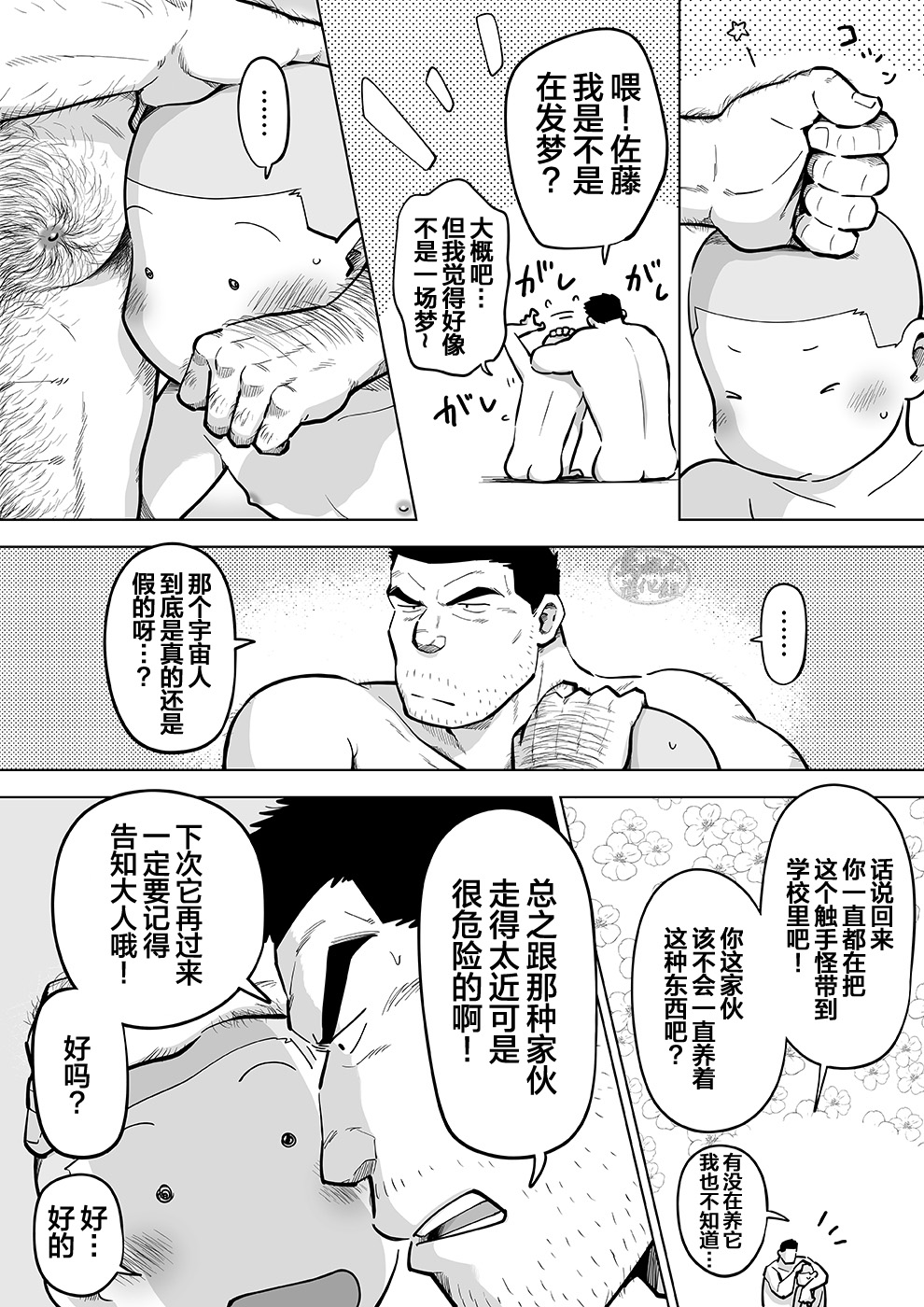 《透视老师的性观察》漫画最新章节第3话免费下拉式在线观看章节第【37】张图片