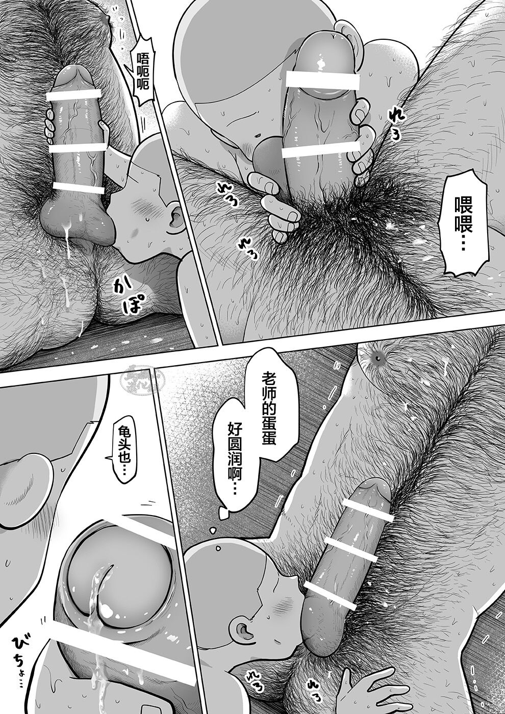 《透视老师的性观察》漫画最新章节第3话免费下拉式在线观看章节第【30】张图片