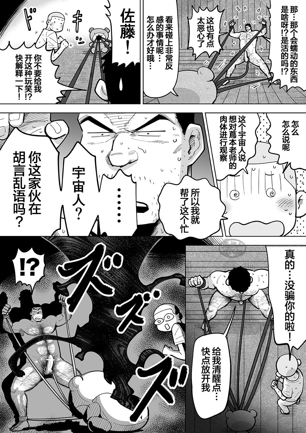 《透视老师的性观察》漫画最新章节第3话免费下拉式在线观看章节第【17】张图片