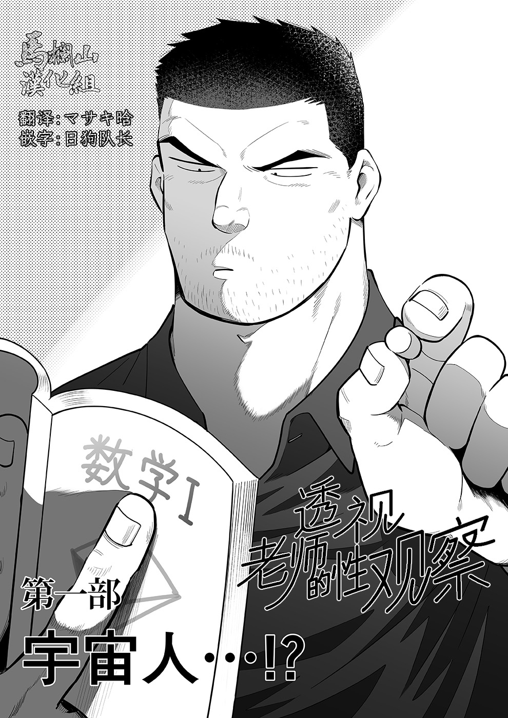 《透视老师的性观察》漫画最新章节第1话免费下拉式在线观看章节第【3】张图片