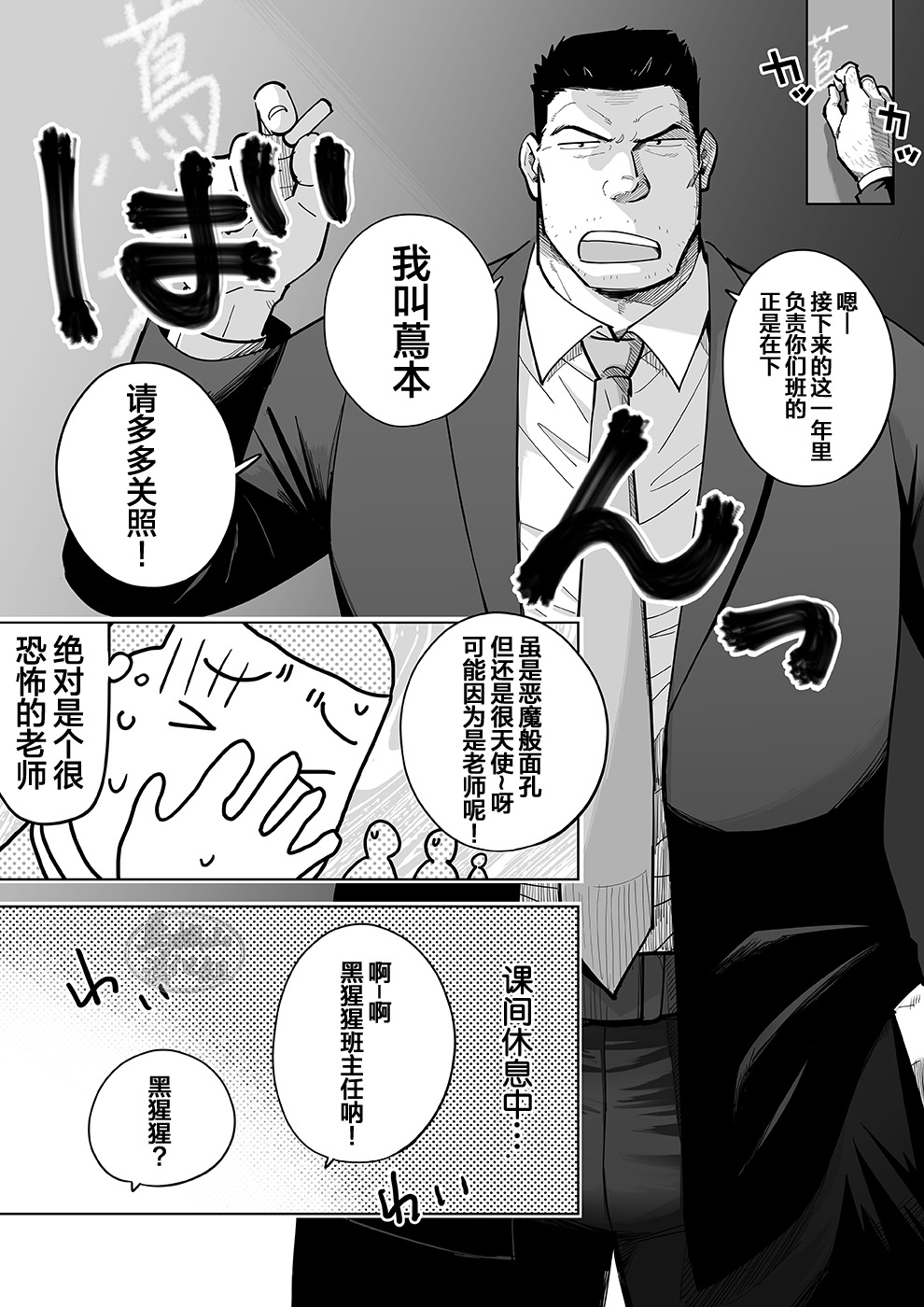 《透视老师的性观察》漫画最新章节第1话免费下拉式在线观看章节第【7】张图片