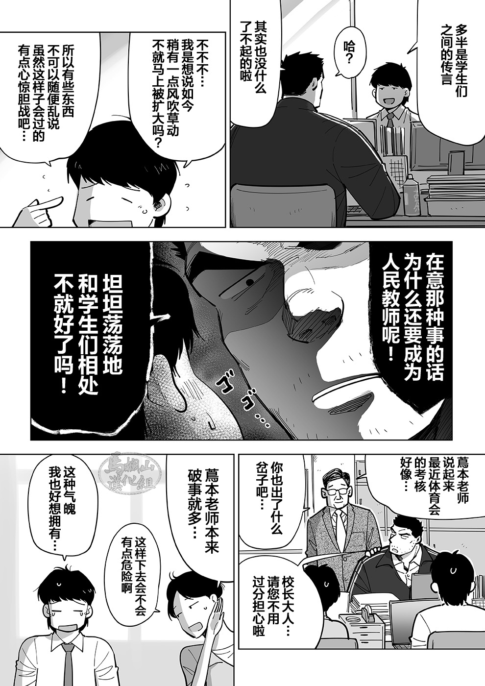 《透视老师的性观察》漫画最新章节第1话免费下拉式在线观看章节第【9】张图片