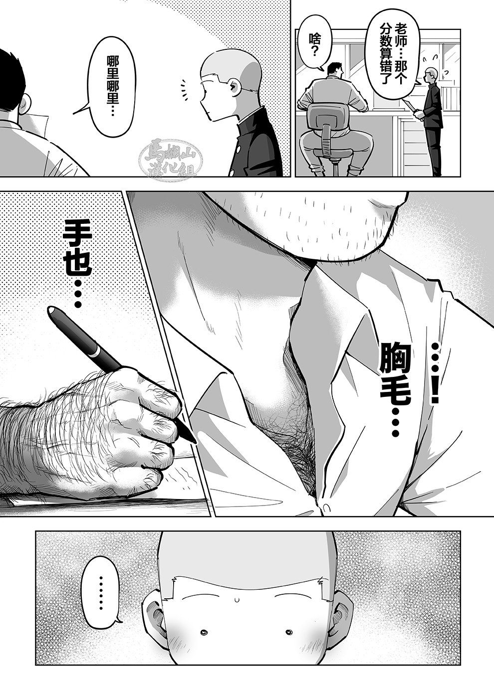 《透视老师的性观察》漫画最新章节第1话免费下拉式在线观看章节第【17】张图片