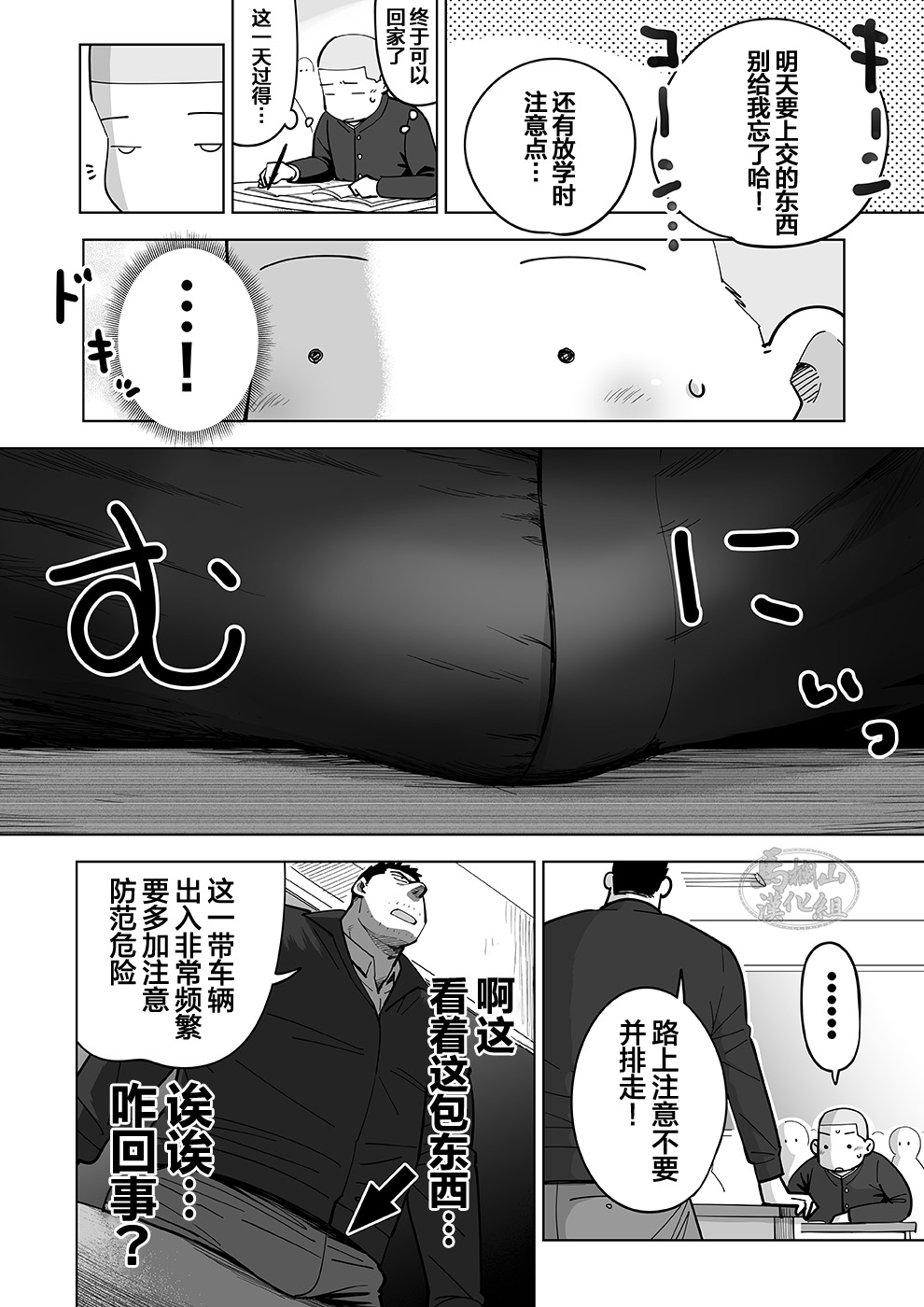 《透视老师的性观察》漫画最新章节第1话免费下拉式在线观看章节第【19】张图片