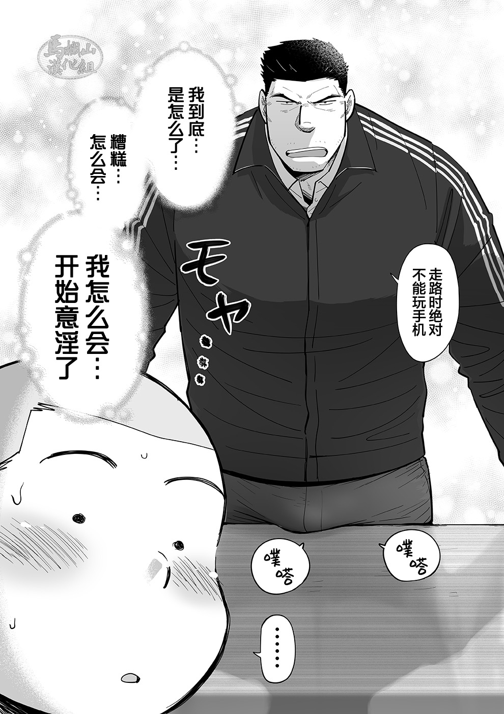 《透视老师的性观察》漫画最新章节第1话免费下拉式在线观看章节第【20】张图片