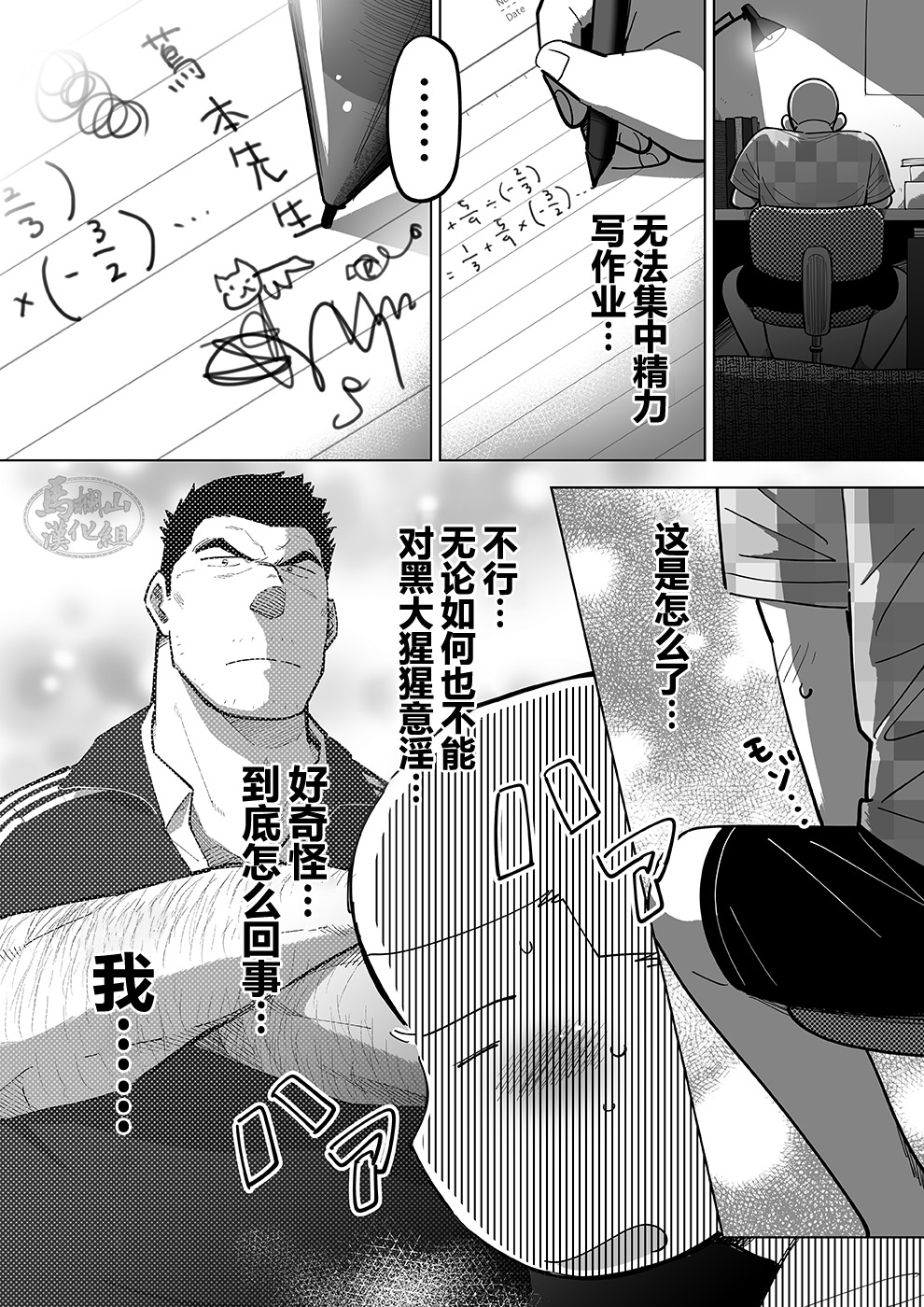 《透视老师的性观察》漫画最新章节第1话免费下拉式在线观看章节第【22】张图片