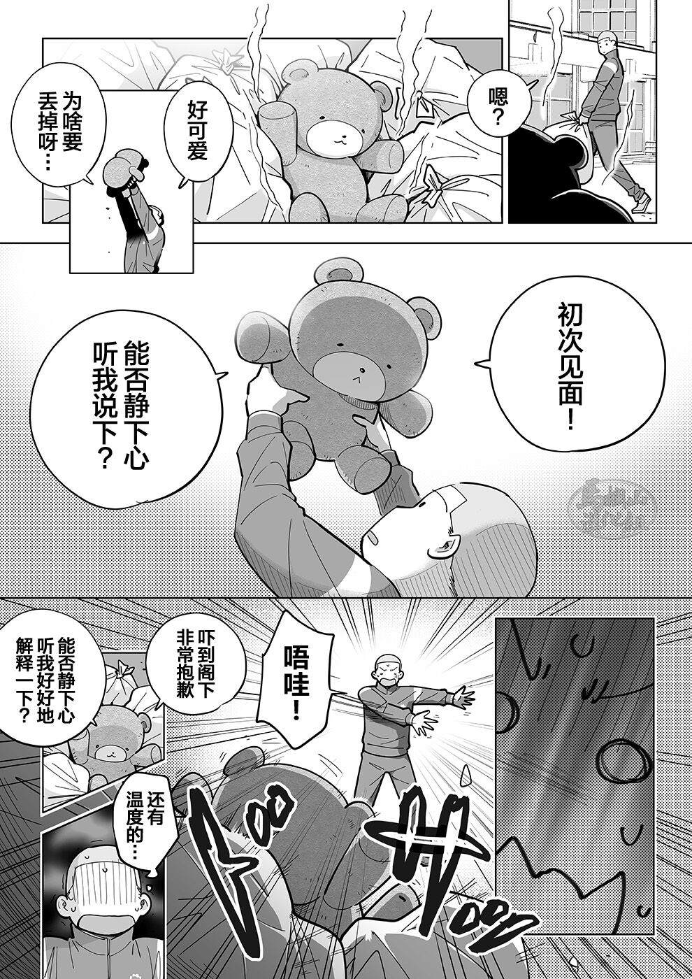 《透视老师的性观察》漫画最新章节第1话免费下拉式在线观看章节第【25】张图片