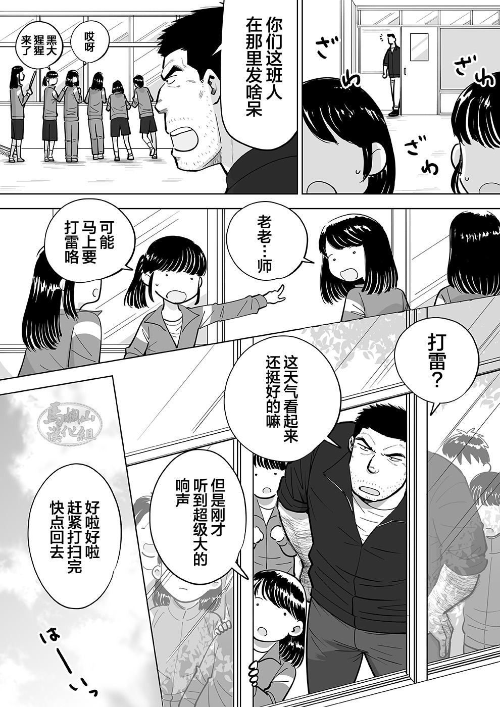 《透视老师的性观察》漫画最新章节第1话免费下拉式在线观看章节第【27】张图片