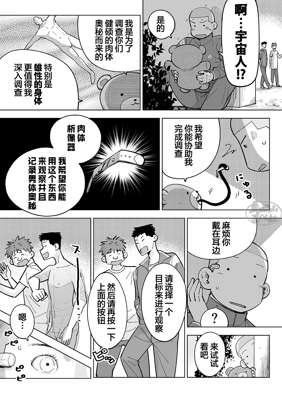 《透视老师的性观察》漫画最新章节第1话免费下拉式在线观看章节第【28】张图片