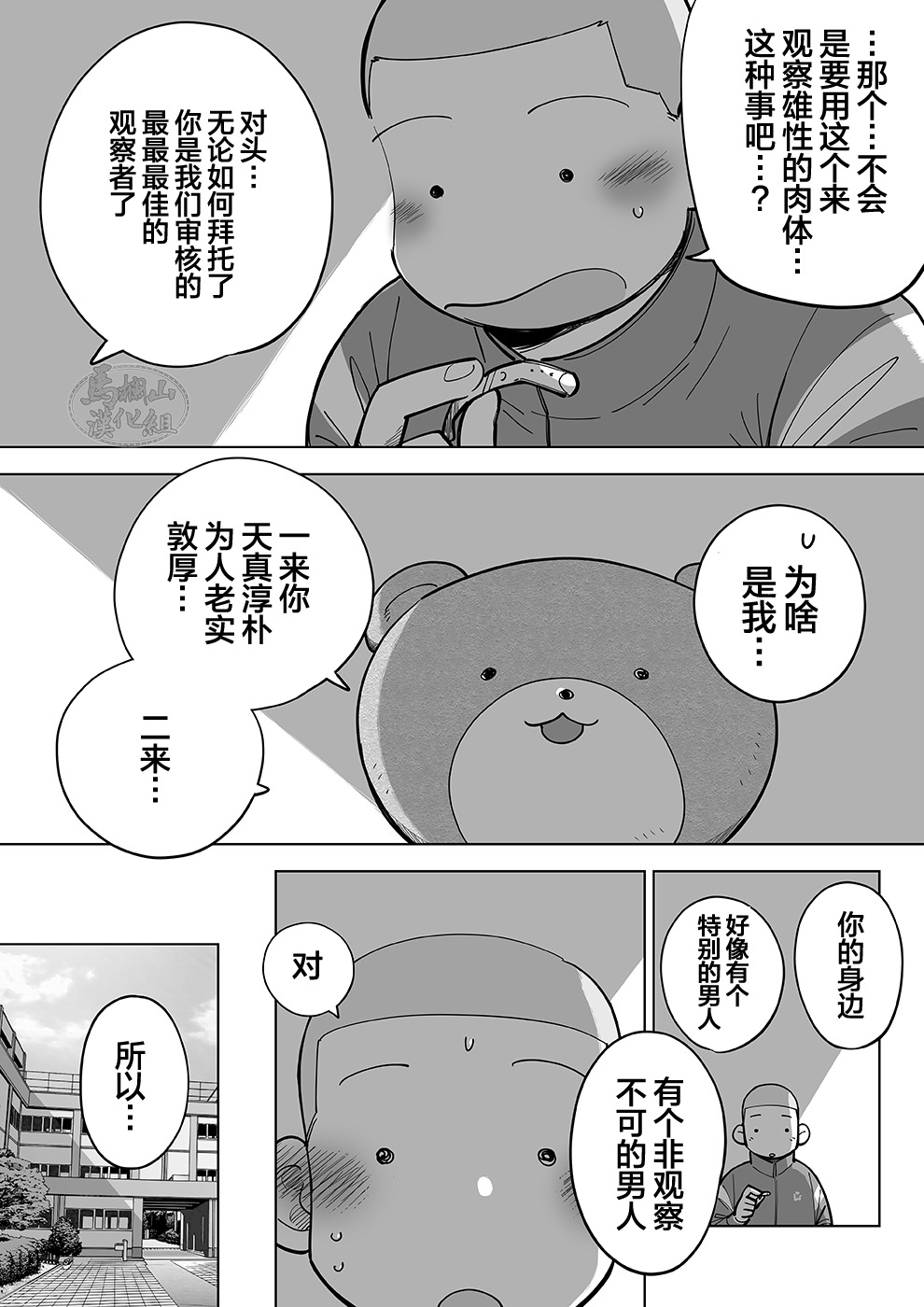 《透视老师的性观察》漫画最新章节第1话免费下拉式在线观看章节第【30】张图片