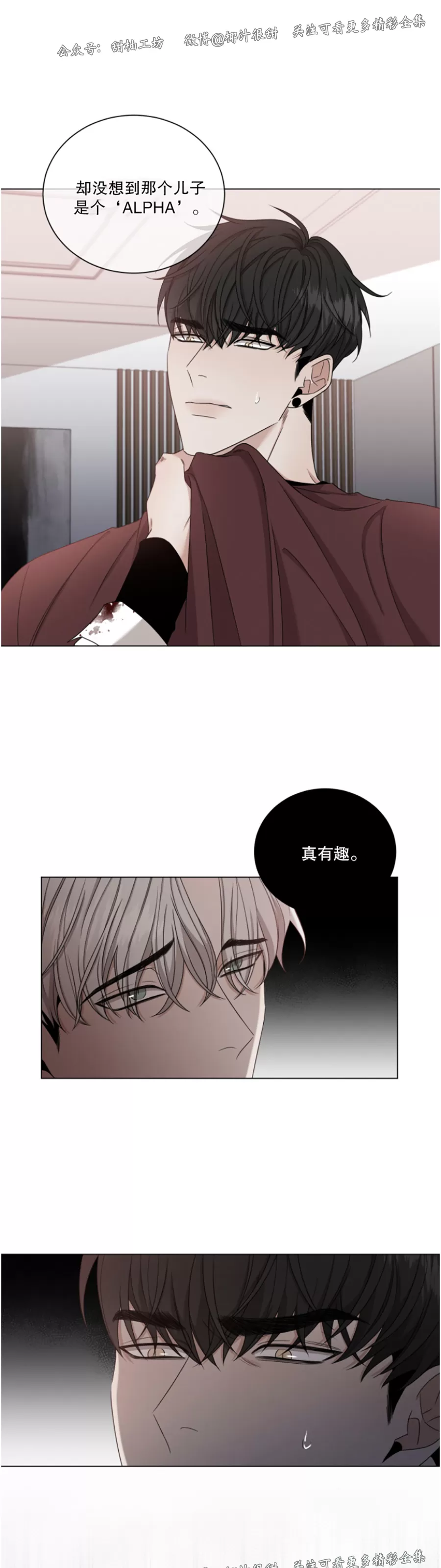 【还债/无动作/危险条约[耽美]】漫画-（第02话）章节漫画下拉式图片-第13张图片