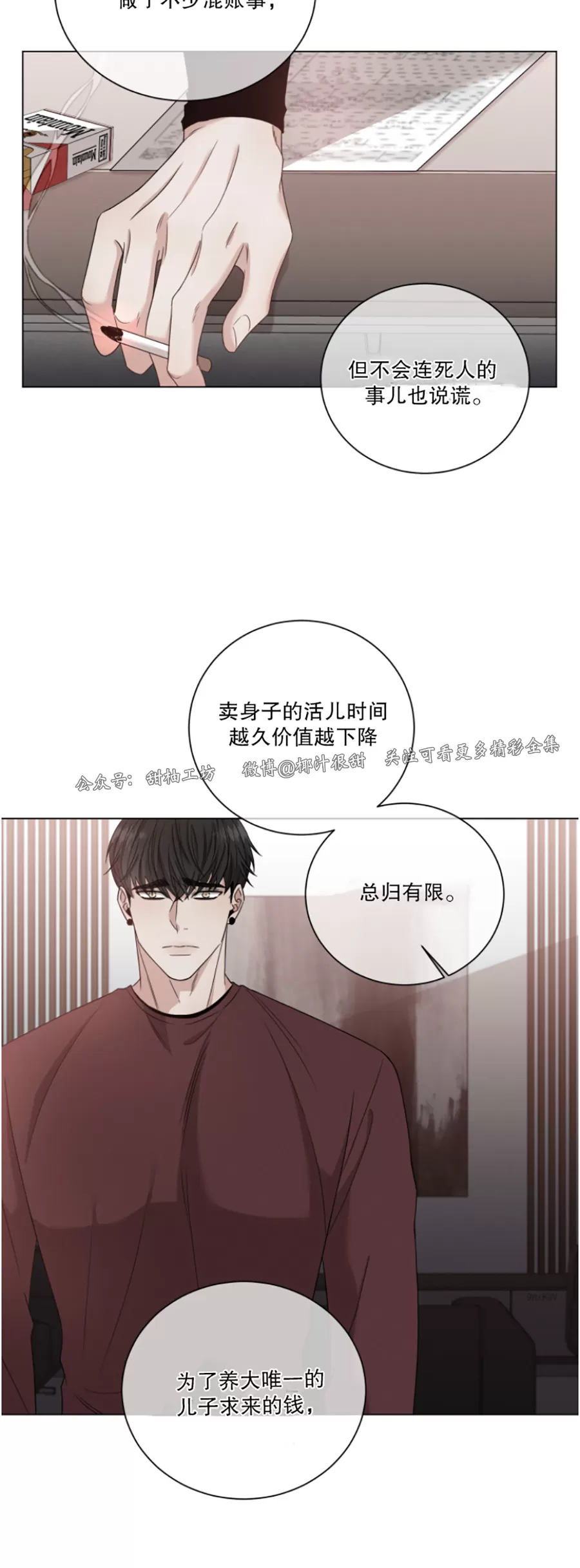 【还债/无动作/危险条约[耽美]】漫画-（第02话）章节漫画下拉式图片-28.jpg