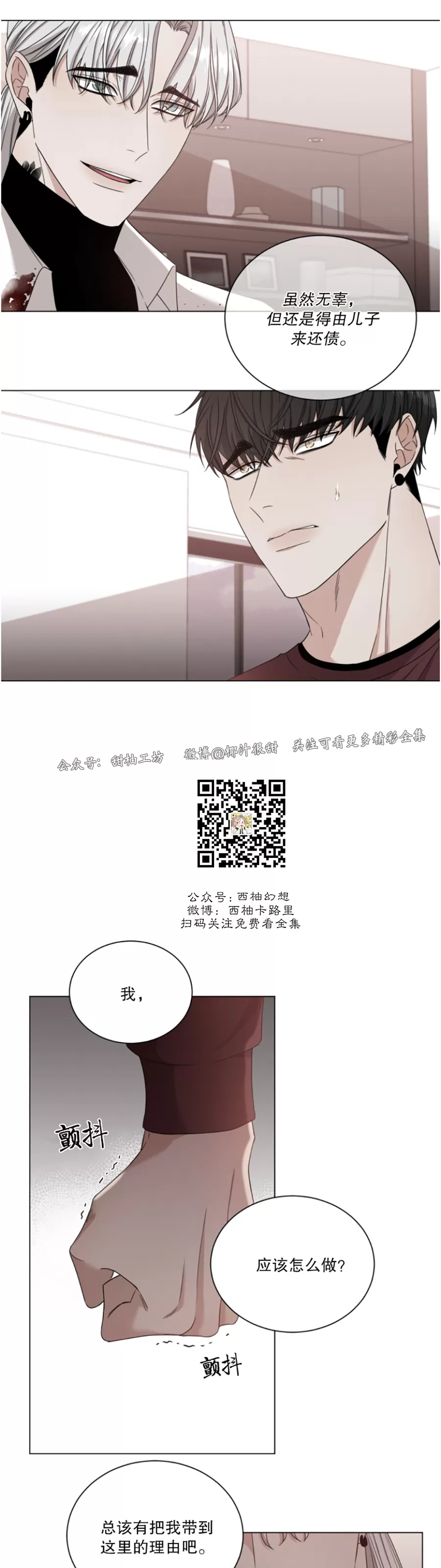 《还债/无动作/危险条约》漫画最新章节第02话免费下拉式在线观看章节第【31】张图片