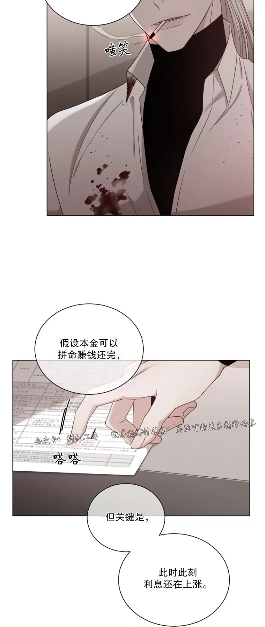 《还债/无动作/危险条约》漫画最新章节第02话免费下拉式在线观看章节第【32】张图片